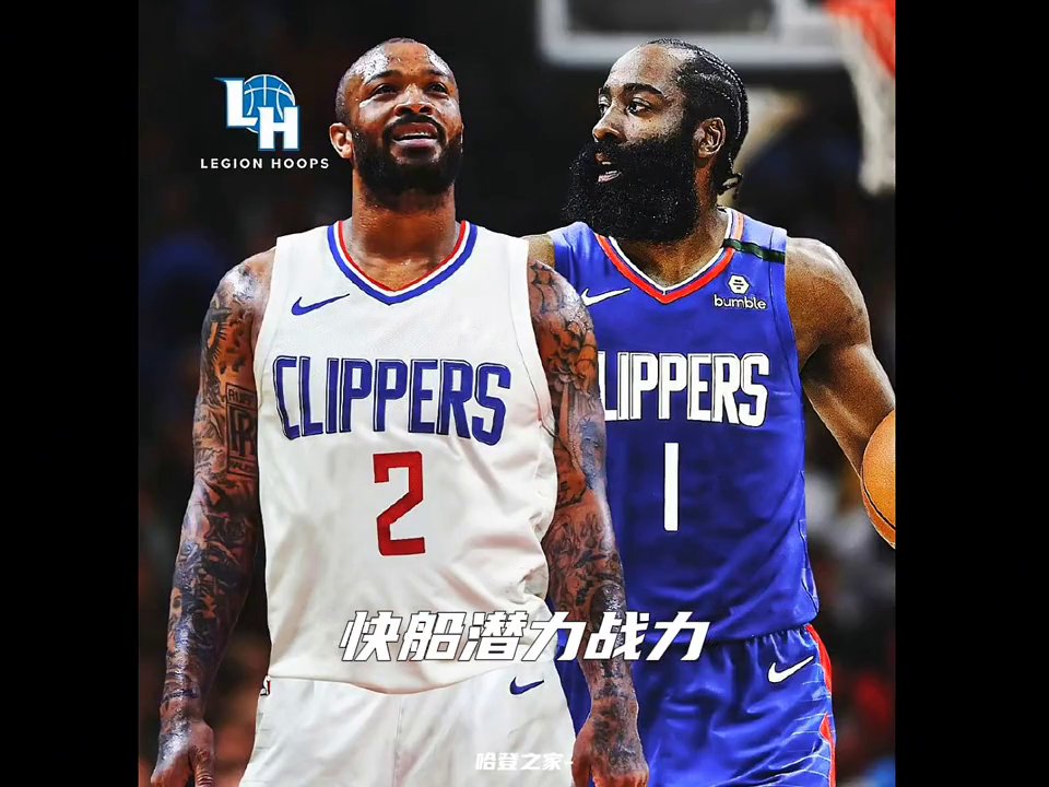 爱游戏官方-快船翻盘独行侠，哈登刷新纪录